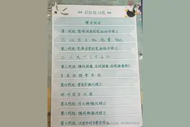 提升书写速度，硬笔楷书快写技巧大揭秘图片