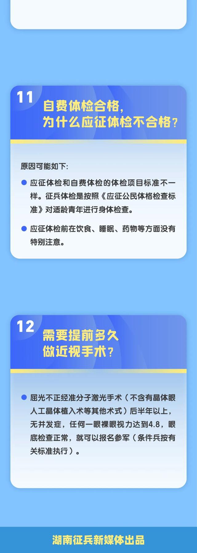 速看！女兵体检标准来了