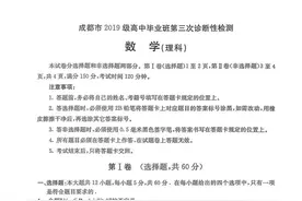 四川成都市2022届高三第三次诊断性检测文&理科数学试题及答案图片