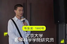 北大“韦神”家庭背景曝光，父亲和爷爷不简单，难怪后代人才辈出图片