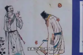 范进中举后续，官居何职？放到现在了不得啊！图片