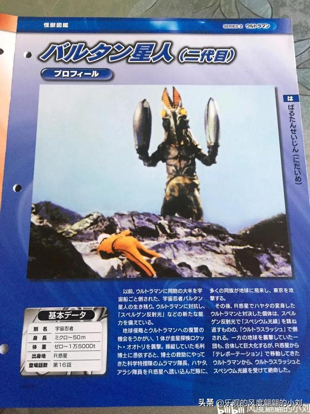初代奥特曼怪兽图鉴大全