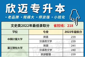 「快速收藏」2022年专升本招生院校专业最低录取分全汇总图片
