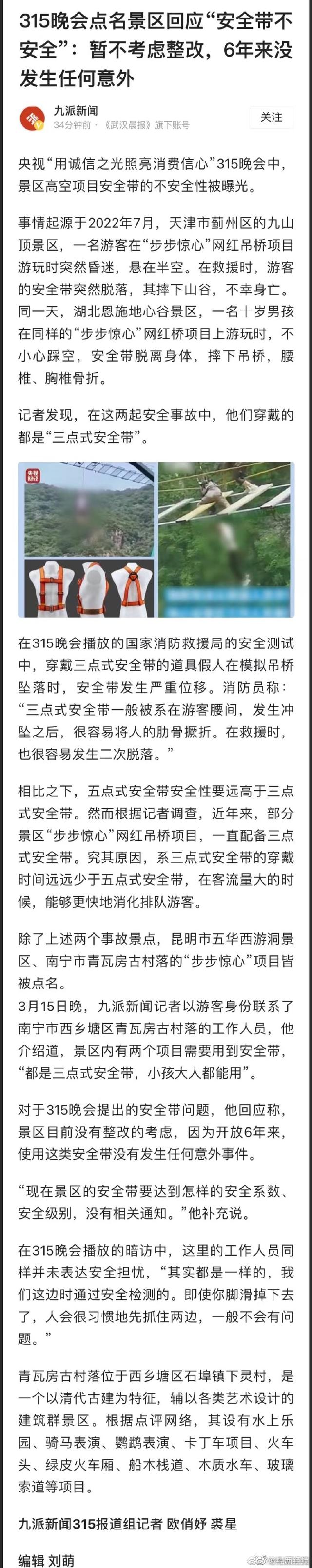 被央视315点名景区称暂不考虑整改