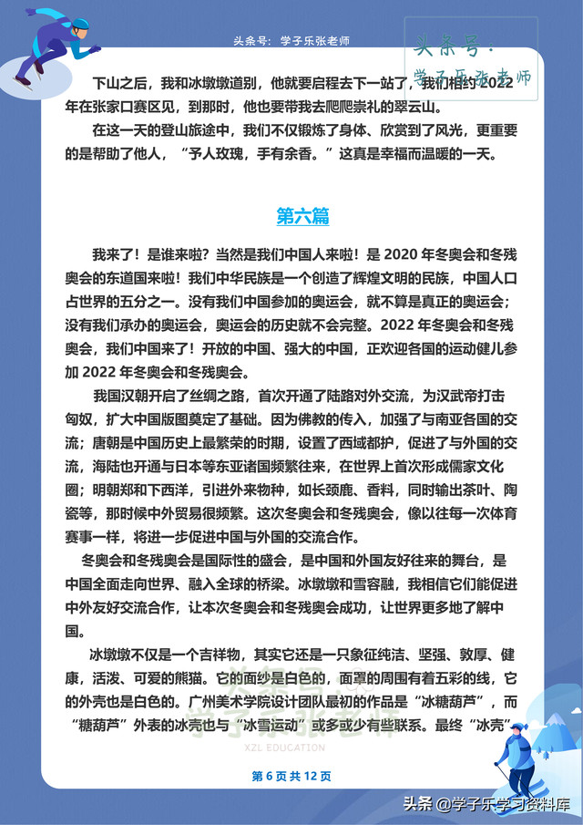 关于“2022北京冬奥会”的作文范文10篇~学子乐张老师自制版