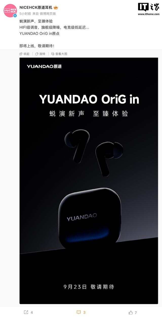 原道旗下首款TWS产品 “OriG in原点”真无线耳机延后上市