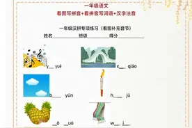一年级看图写拼音+看拼音写词语+汉字注音练习图片