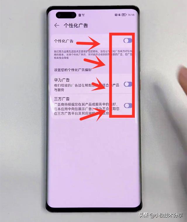 华为手机怎样才能关闭广告？只需5步设置，就能彻底解决-第18张图片-9158手机教程网