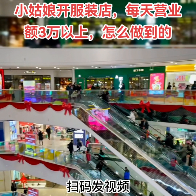 小姑娘开服装店,每天营业额3万以上,怎么做到的?#楚迪...