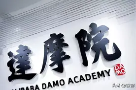阿里达摩院有多强？国际权威会议公布重要数据，人民日报说得没错图片