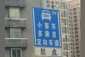 帖进现场丨“多乘员”还是“多成员”？渝澳大桥交通指示牌“双标”变了图片