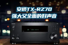 强大又全面的好声音！安桥11声道旗舰家庭影院功放TX-RZ70体验图片