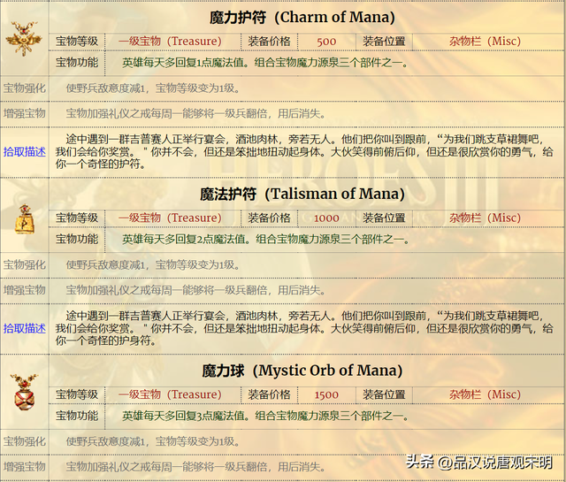 英雄无敌3十三件神器：天使联盟能坐上组合宝物的头把交椅么？
