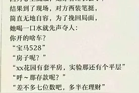 “相亲”，这条段子太精彩了，幽默有趣，值得一看（仅供娱乐）图片