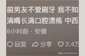 人的口腔细菌到底有多脏：网友：和男友接了个吻，口腔溃疡三个月图片