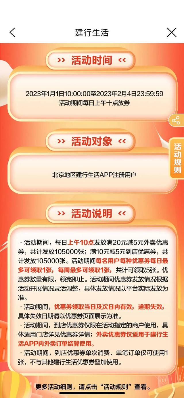 宝藏APP建行生活1月活动更新:新增加油减20、打车5折等活动