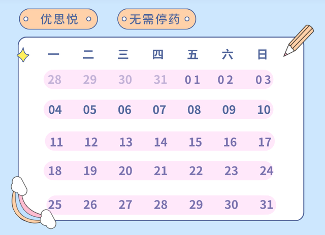 为了怀孕，我竟选择吃避孕药？给你4种常见避孕药的使用指南