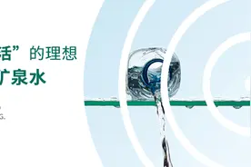 没有“科技与狠活”的理想天然饮料——矿泉水图片