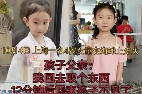 上海走失女童疑6点10躺海水中，父母家庭背景被扒，两人公开露面图片