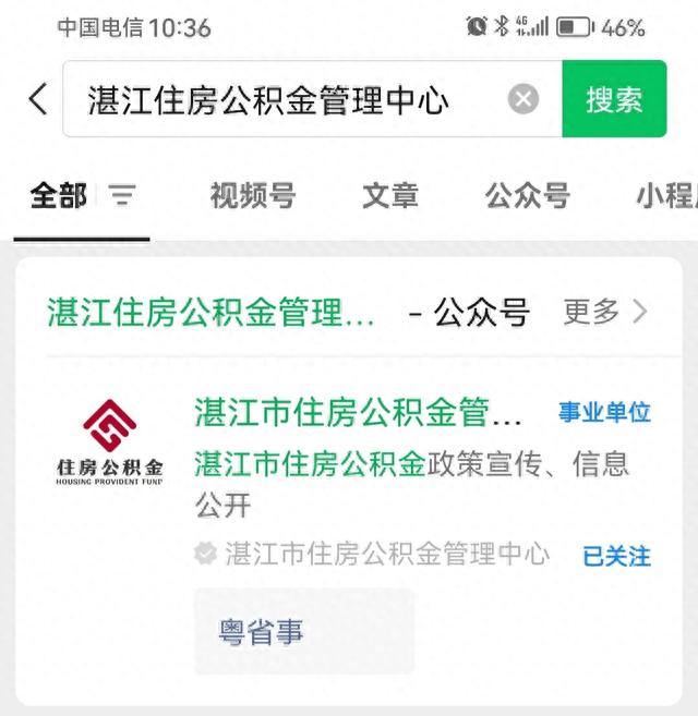 网上还款,能否提取公积金提前还款 配图01
