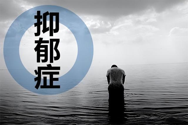 "抑郁症"患者或常说这6句话,自测下,你说过吗?