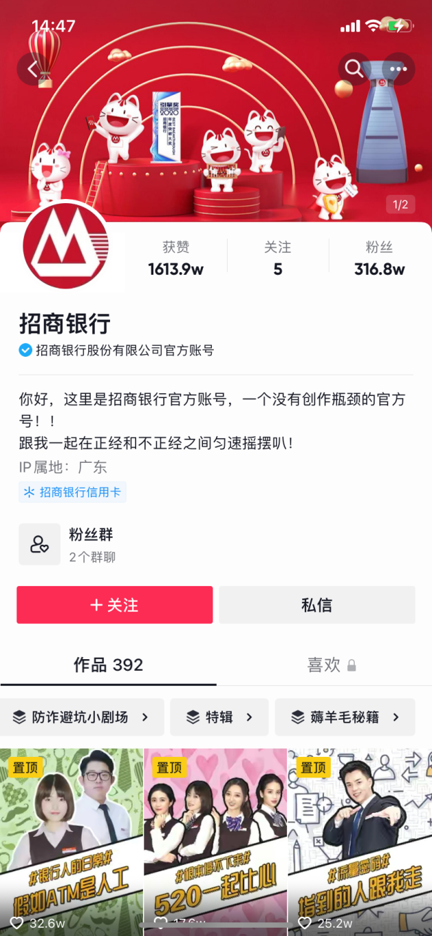 中电资讯-银行业怎么利用抖音打响营销战