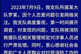 拉萨消防发罗某个人恋爱问题通报，主动出击应对网络舆论，是高招图片
