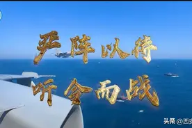 ​重磅发布：严阵以待 听令而战图片