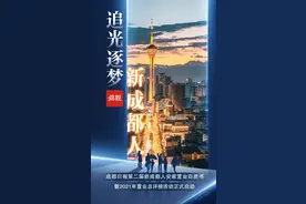 “追光逐梦，新成都人”——成都日报第二届“新成都人”安家置业白皮书暨2021年置业总评榜活动正式启动图片