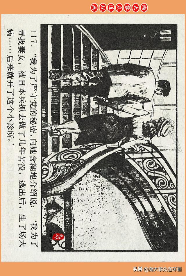 瀚大黎众｜广西版爱国传奇故事连环画《中国人》梁启德绘画