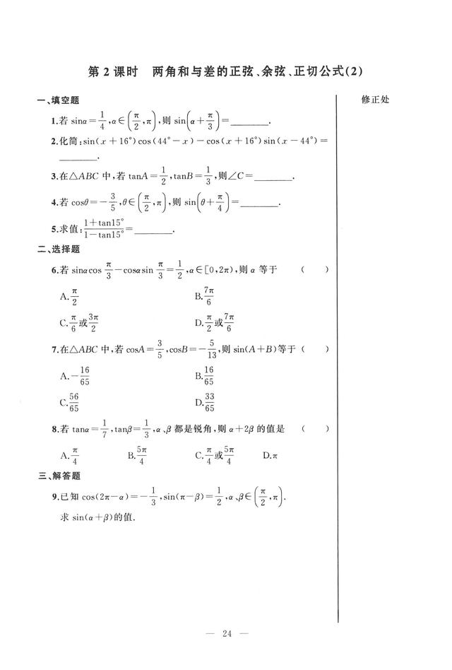 沪教版高中数学必修二辅导资料导学先锋