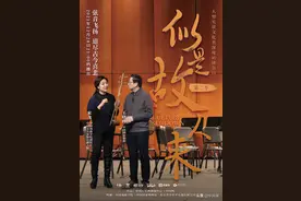 民乐“出圈”二胡燃爆荧屏《似是故人来》带您体验弦音飞扬图片