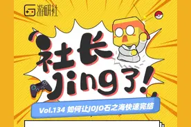 「社长Jing了」如何让JOJO石之海快速完结图片