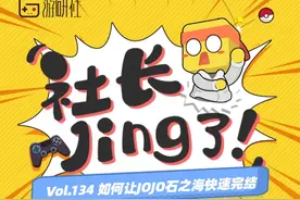 「社长Jing了」如何让JOJO石之海快速完结图片