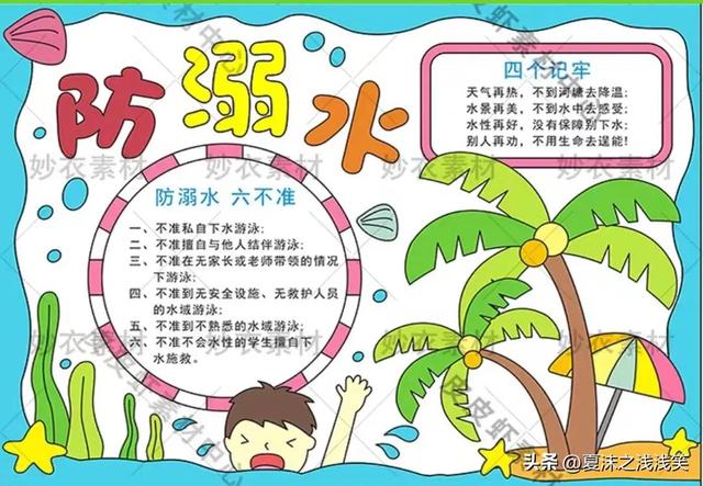 防溺水手抄报精选100张(收藏备用)
