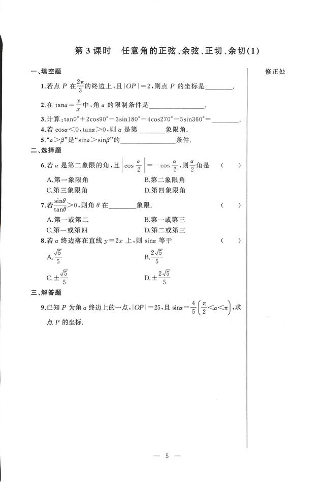 沪教版高中数学必修二辅导资料导学先锋