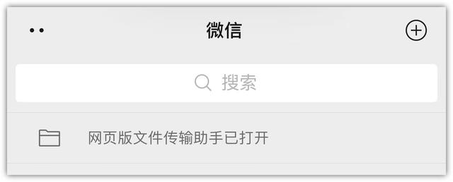 微信又有新功能：不用登录就能传文件，再也不怕隐私泄露了
