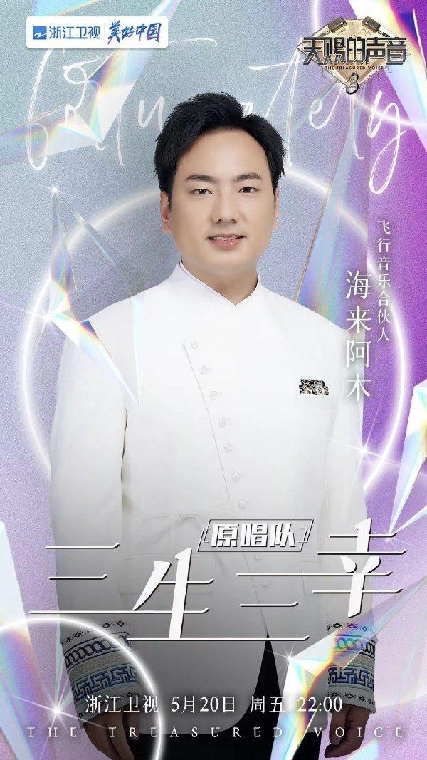六位乐评人赏析海来阿木《三生三幸》：亿万流量背后的天赐唱作人