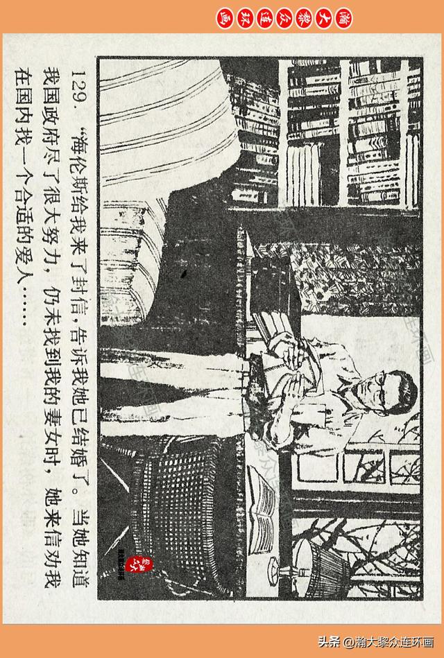 瀚大黎众｜广西版爱国传奇故事连环画《中国人》梁启德绘画