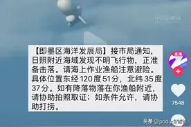 山东“不明飞行物”原视频为什么被下架了图片