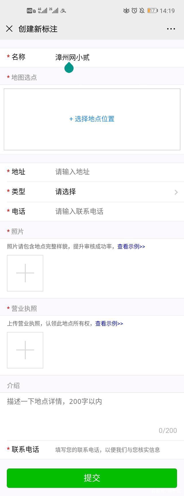 怎么样让公司定位出现在微信位置里？