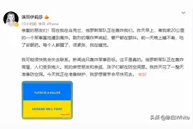《我的娜塔莎》女主角伊莉莎发文，身处乌克兰不知什么时候会断联图片