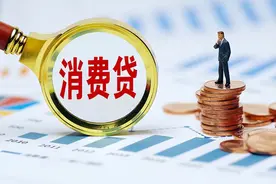 消费贷“卷”起来了图片