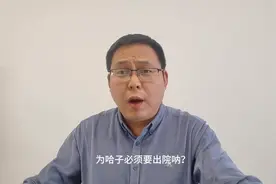 住院不能超过15天？为啥？图片
