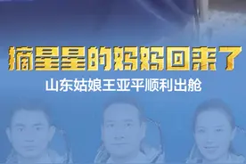 好品山东 | 神舟十三号太空出差183天，这些“山东造”保驾护航图片