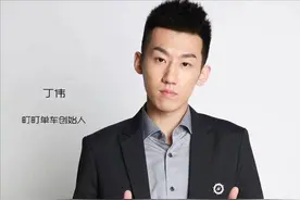 投资共享单车破产，负债百万、女友跑路的富二代丁伟，后来怎样了图片
