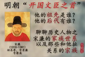宋濂祖籍、后裔以及和他扯关系的宗族图片