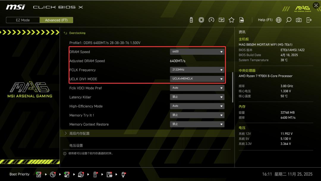 太香了!适合新手小白的微星B850M 迫击炮超频教程终于来了