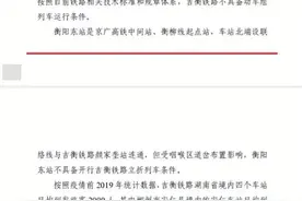 广铁否决衡阳东动车开通申请，需吉衡、长赣高铁图片