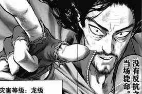 盘点一拳超人龙级灾害怪人实力排行，龙级之耻喵喵20，波奇第七图片